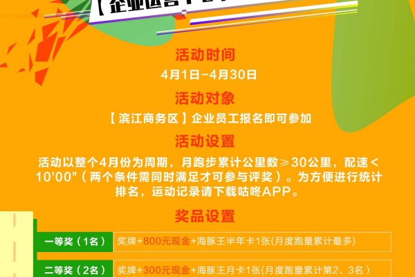 【企业运营中心】|“运动无极限 悦跑向未来”——春季月跑活动来啦！赶快报名吧！